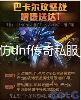 新开仿dnf传奇私服_14周年庆活动奖励曝光 自选+12锻8本源武器 庆活昨日(6月1日)
